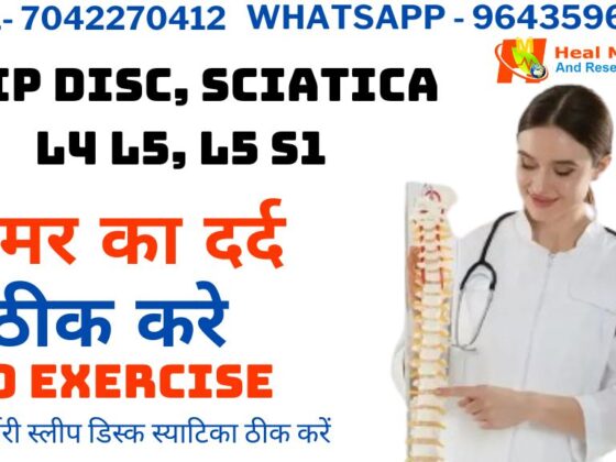 हील मैक्स क्लिनिक द्वारा आधुनिक स्पाइन ट्रीटमेंट: दर्द से राहत और बेहतर जीवन की ओर