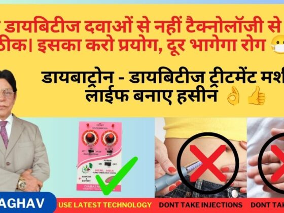 मधुमेह / डायबिटीज / सुगर क्या है और क्या है इसका सही उपचार ?*